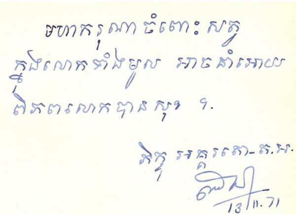 KAMBODSCHA / CAMBODIA