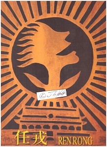 REN RONG (1960) deutscher Bildender Künstler der Postmoderne chinesischer Herkunft, gilt als einer der international bekanntesten Künstler chinesischer Herkunft der Gegenwart