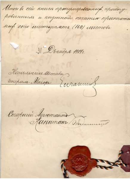 NIKOLAI IWANOWITSCH BILANIN (Daten unbekannt) russischer Generalmajor im Ersten Weltkrieg / russian general in World War I