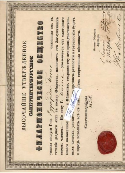SANKT PETERSBURGER PHILHARMONISCHE GESELLSCHAFT 1858