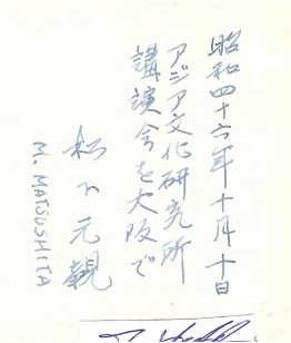 M. MATSUHITA (Daten unbekannt) japanischer Schriftsteller, Künstler aus Osaka / japanese writer / artist
