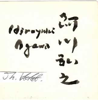 AGAWA HIROYUKI (1920-2015) japanischer Schriftsteller / japanese writer. Marineoffizier, Ehrenbürger der Präfektur Hiroshima, war Mitglied der japanischen Akademie der Künste und Ehrenvorsitzender der Japanischen Vereinigung der Freunde Lee Teng-huis